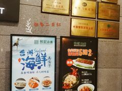 -和记小菜(大宁店)