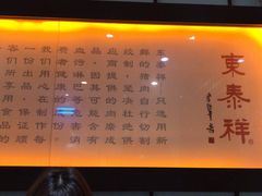 -东泰祥生煎馆(陕西南路店)