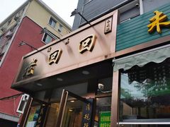 -老回回饺子馆(海洋馆店)