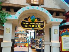 -蓝精灵乐园·世茂精灵之城主题乐园