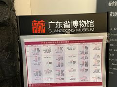 -广东省博物馆