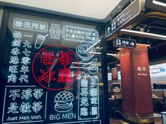 -敏华冰厅(平安金融中心店)