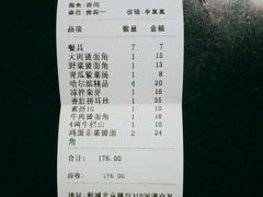 账单-老王烫面角(北京路店)