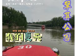 -南翠屏公园