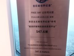 -平安金融中心云际观光层