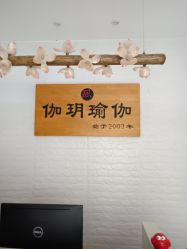 -伽玥瑜伽·普拉提馆