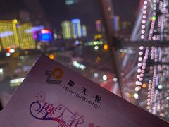 -星城之眼摩天轮