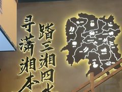 -八碗湘长沙市井菜(坡子街店)