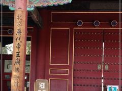 -历代帝王庙博物馆