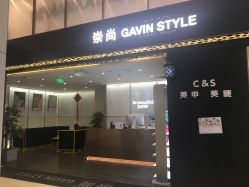 -崇尚GAVIN STYLE臻选