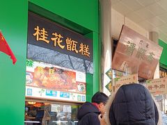 -牛街清顺斋小吃(牛街东里小区一区店)