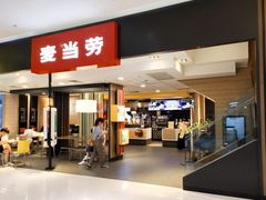 门面-麦当劳(东吴广场银泰城店)