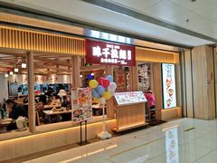 -味千拉面(双井店)