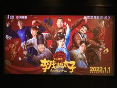 -武商摩尔影城(国广IMAX激光店)