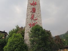 -水磨古镇