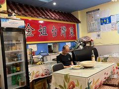-金姐台湾菜(珠江路店)