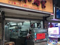 -阿吉仔(大元路店)