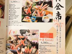 和喜套餐-蟹道乐(京都本店)