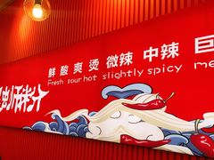 -拾味螺骨汤螺蛳粉(青年路店)