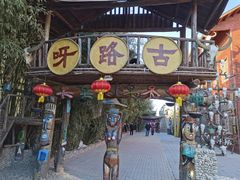 -呀路古热带植物园