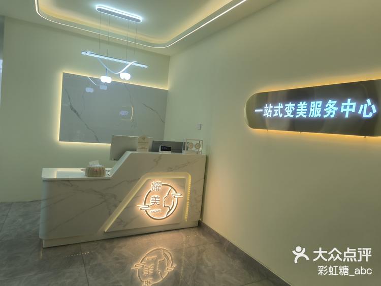 一站式变美服务中心