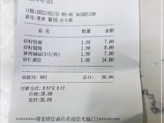 -蒋家桥饺面店(四望亭路店)