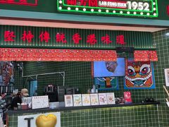 门面-兰芳园丝袜奶茶(亦庄大族店)