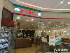 门面-萨莉亚意式餐厅(天河城购物中心店)