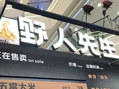 -野人先生Gelato(上海长宁龙之梦店)