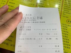 账单-民信老铺(人民路店)