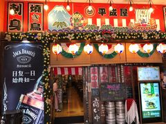 门面-平成屋·午肴夜酒(四川北路店)