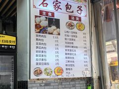 -清真石家包子(大皮院总店)
