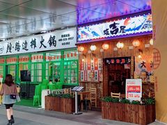 门面-坂吉屋·居酒屋深夜食堂(龙湖店)