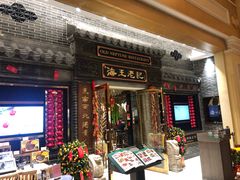 门面-海王老记