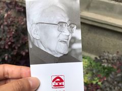 -巴金故居