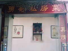 门面-勇哥饭店(西湖路店)