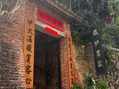-铁炉农家菜馆