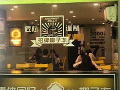 -糖匠(垂虹路店)