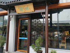 门面-常和州·夜宵大排档(常州单店)