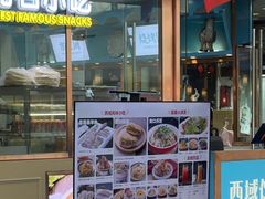 -清真·西域伙伴牛肉面·羊肉串(融创店)