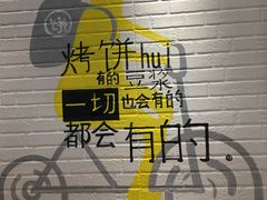 -吉品合酥脆烤饼(太平洋森活天地店)