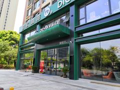 -迪欧咖啡·中西餐融合菜(平江万达旗舰店)