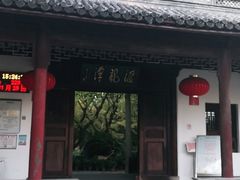 -汇龙潭