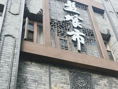 -盘飧市(春熙路店)