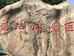 -白马涧龙池景区