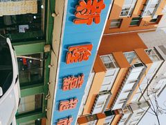 -新隆嘉生鲜超市(北二经街店)