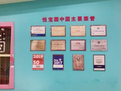 -悦宝园早教中心(庐阳区省直中心店)