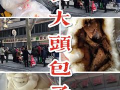 -袁大头包子(光华路店)