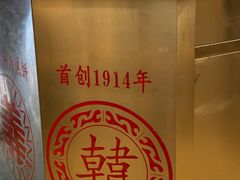 -韩包子(青石桥店)