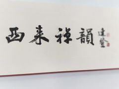 -华林禅寺